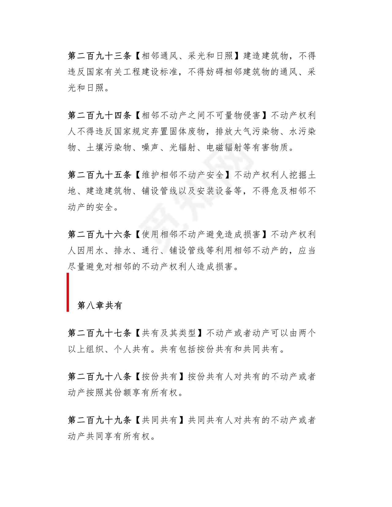 民法典物业管理最新条例