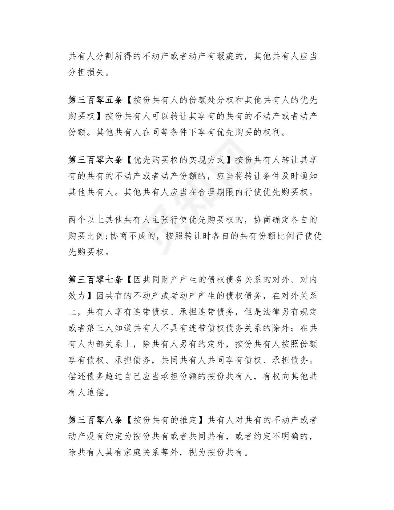 民法典物业管理最新条例