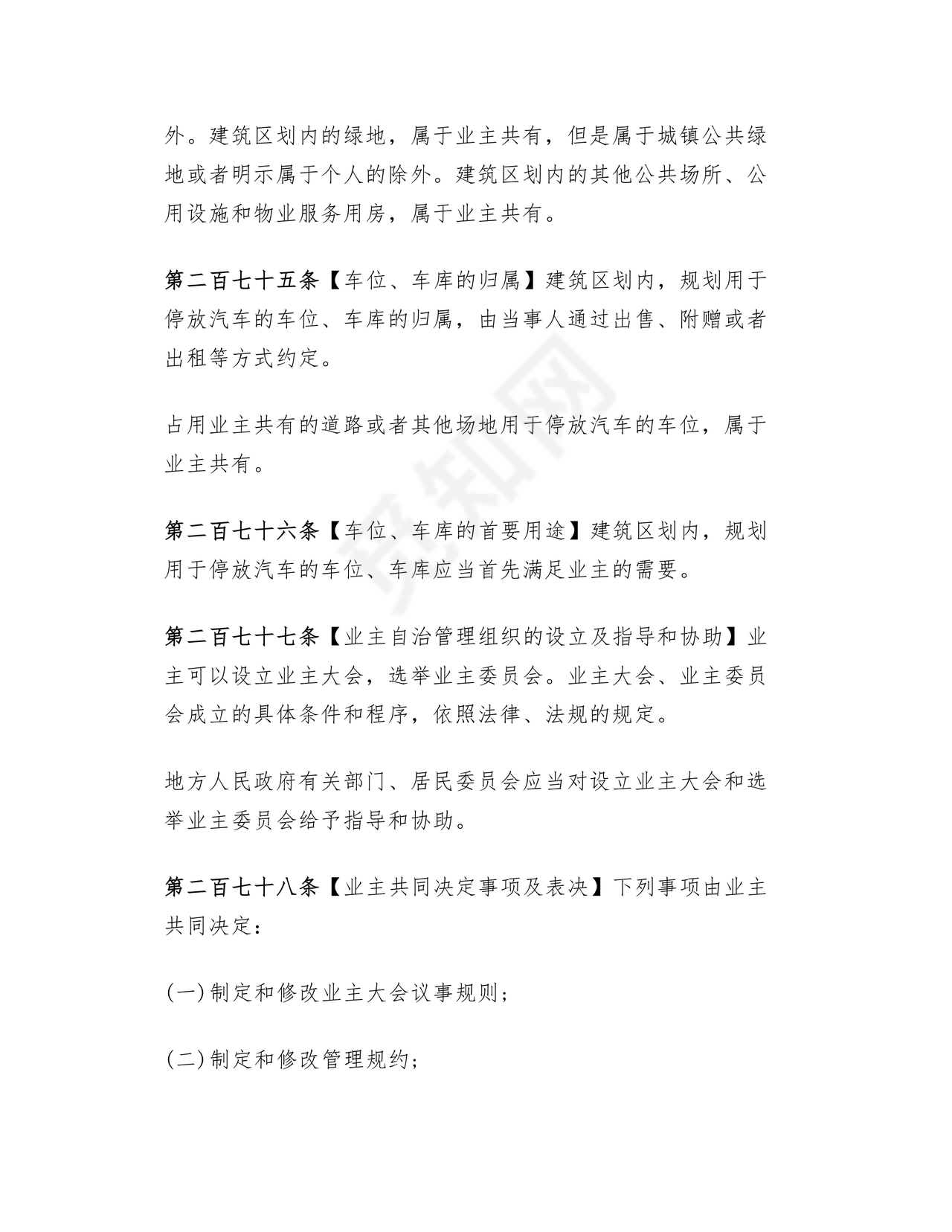 民法典物业管理最新条例