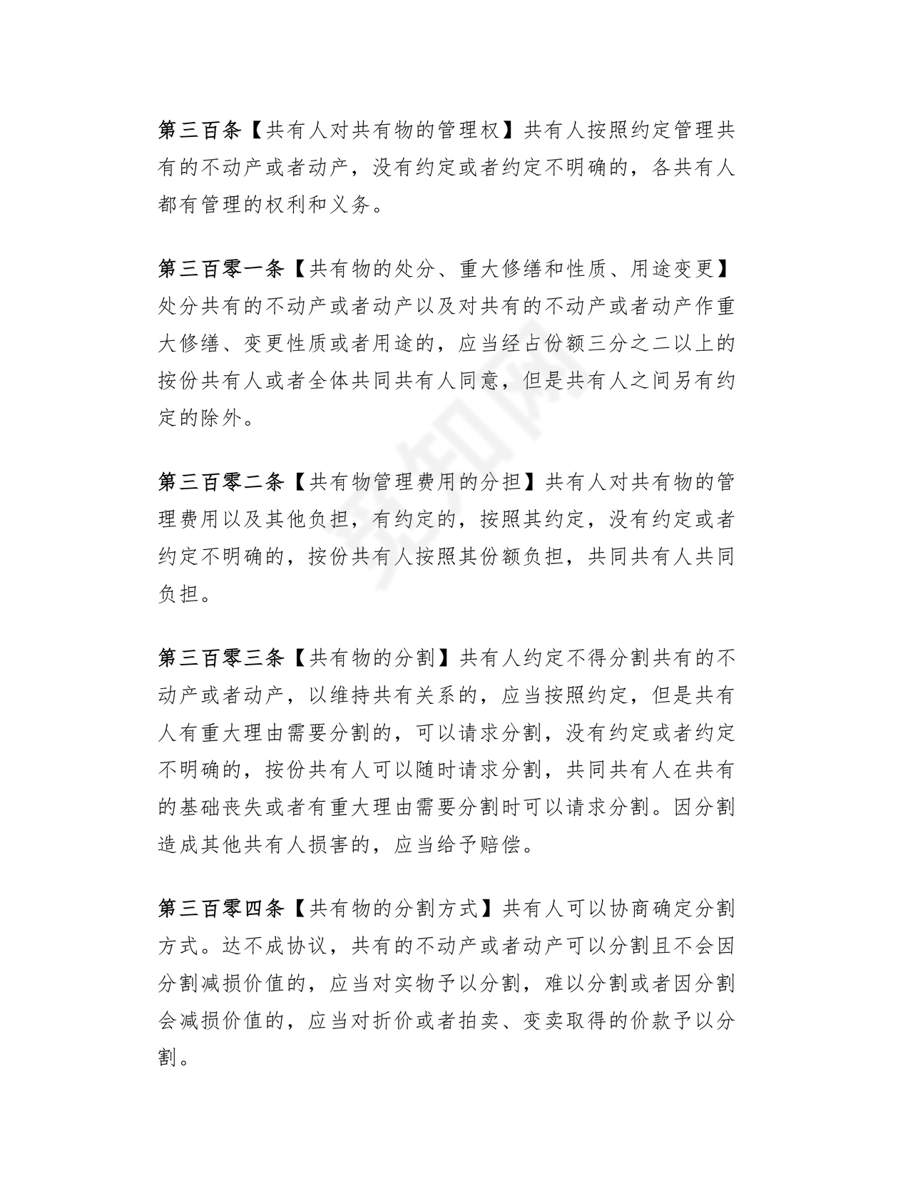 民法典物业管理最新条例