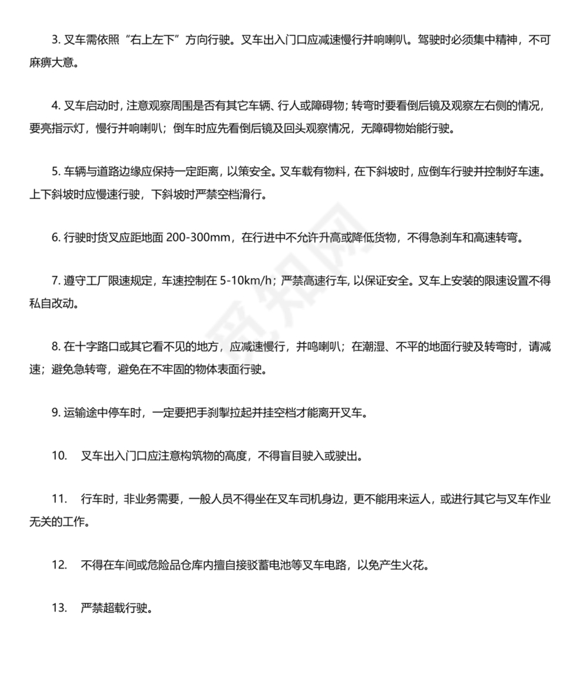 叉车安全操作规程