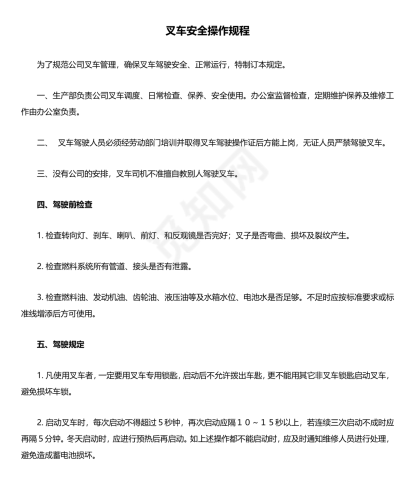 叉车安全操作规程