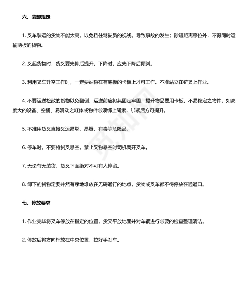 叉车安全操作规程