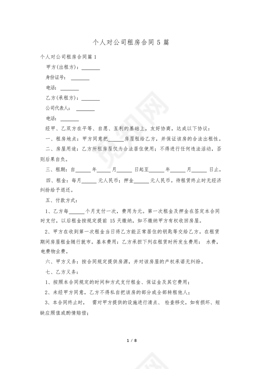 对公出租租房合同