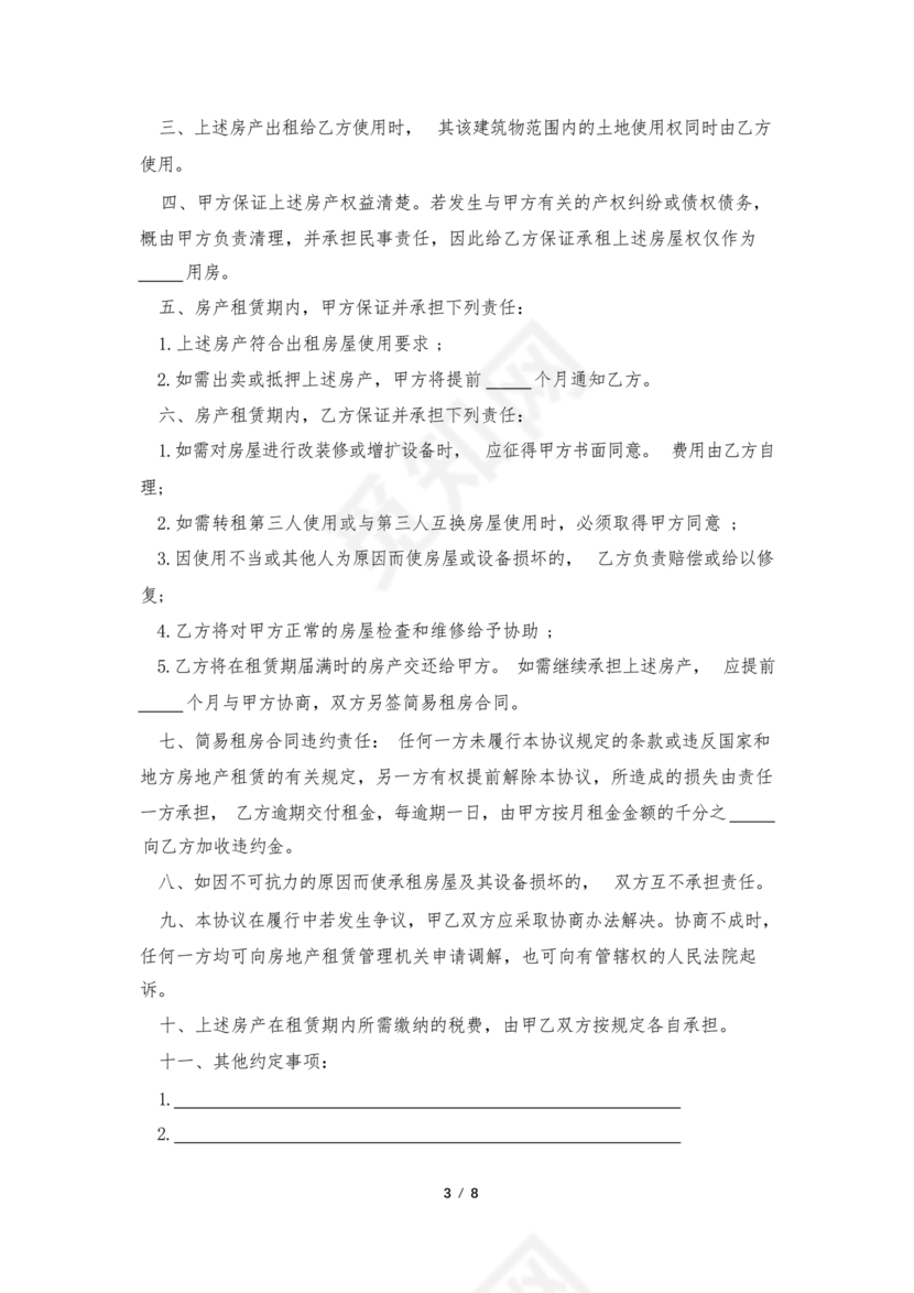 对公出租租房合同