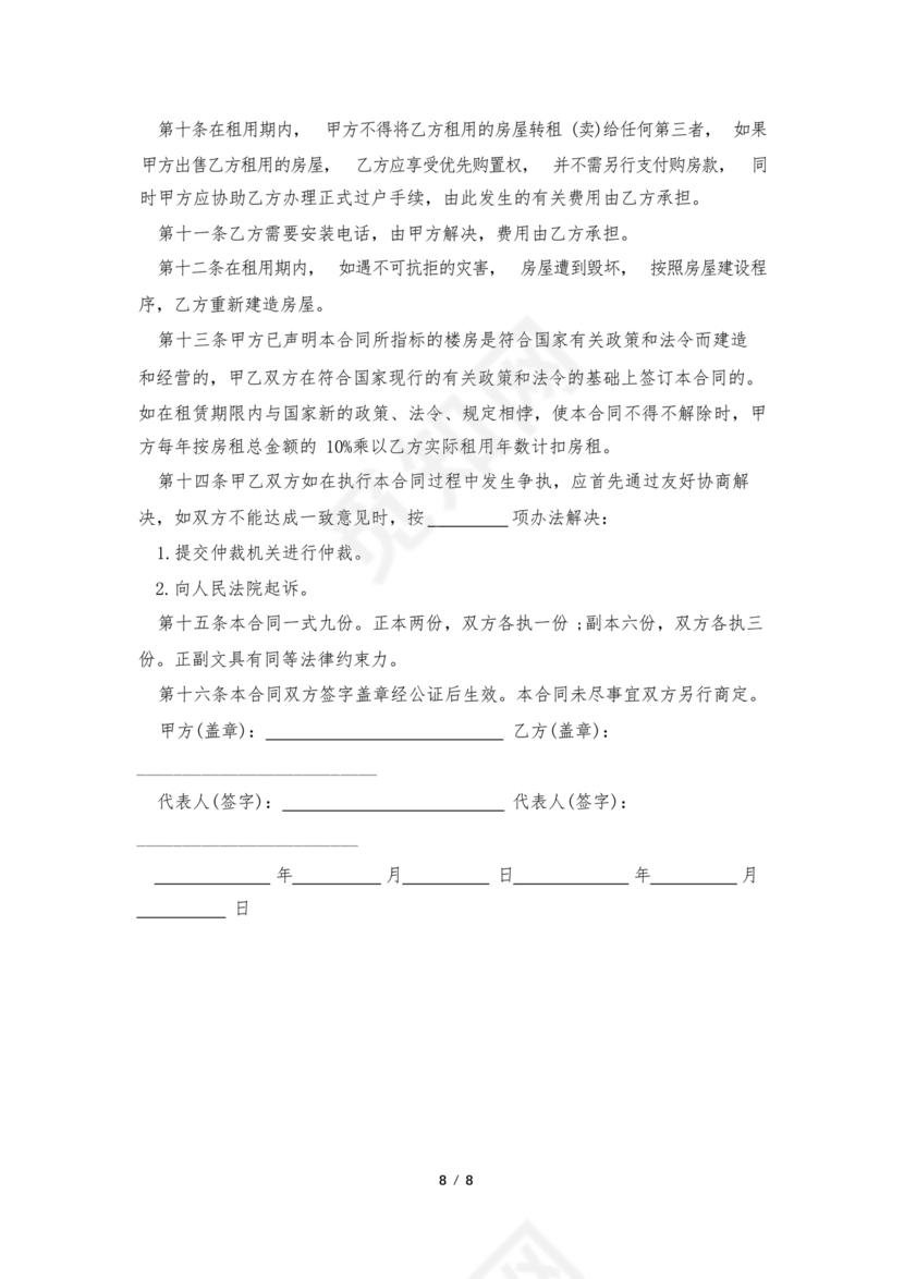 对公出租租房合同