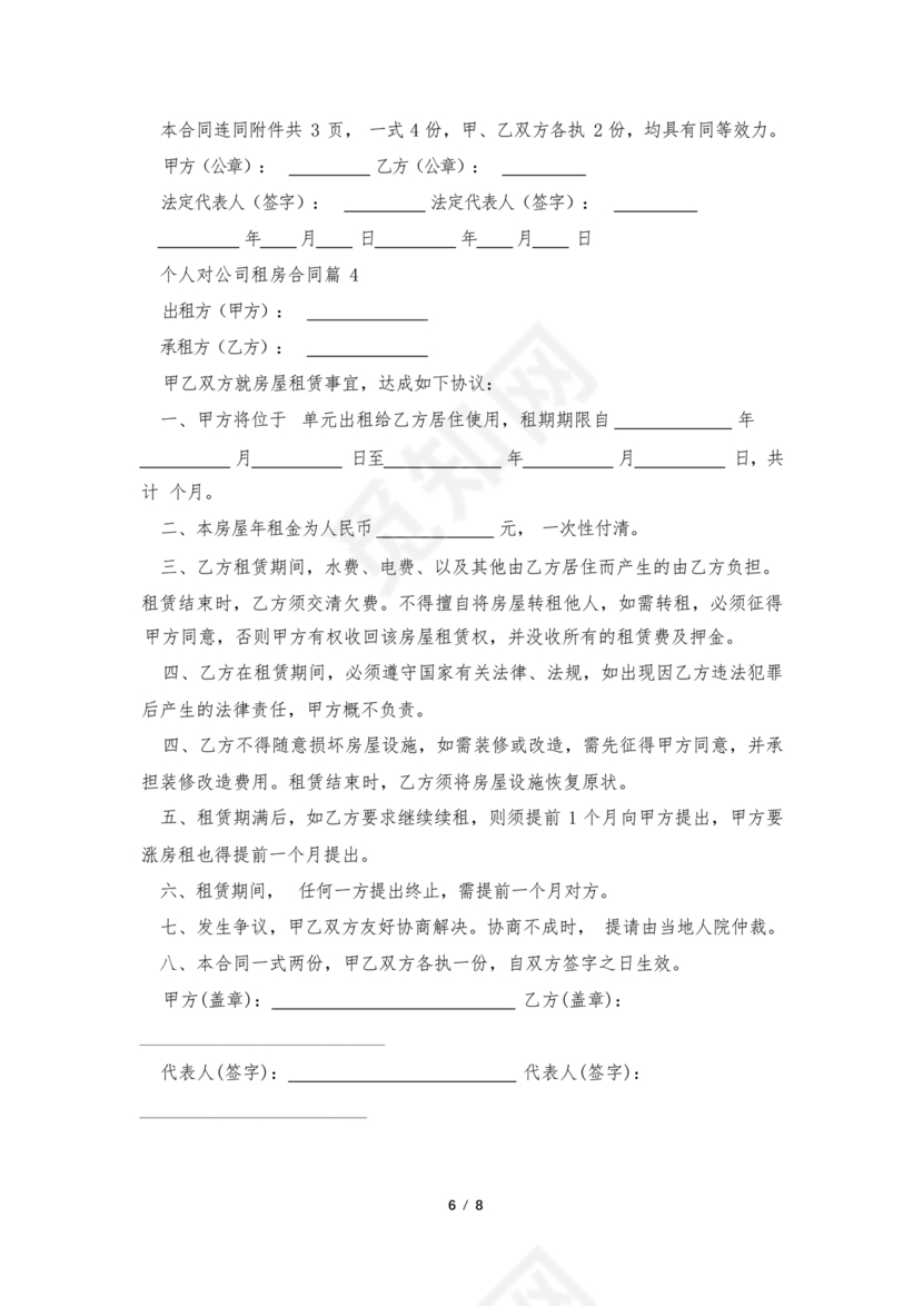 对公出租租房合同