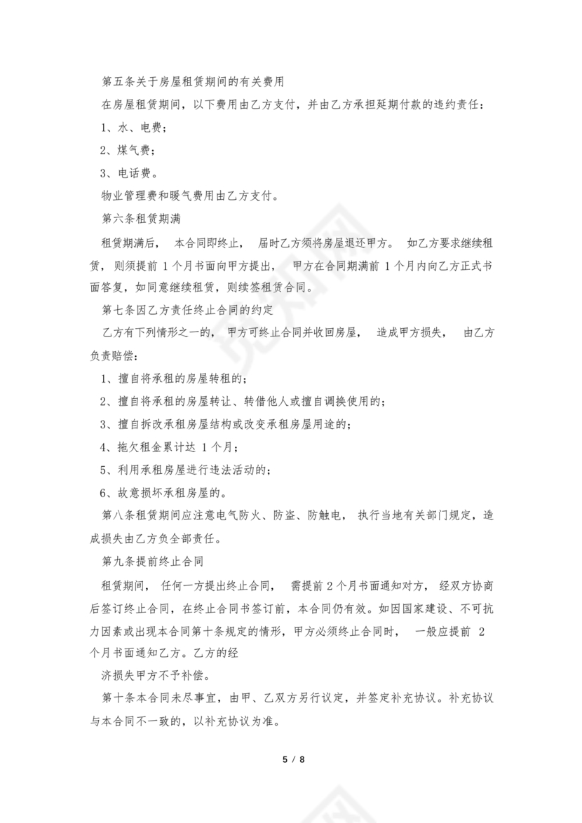 对公出租租房合同