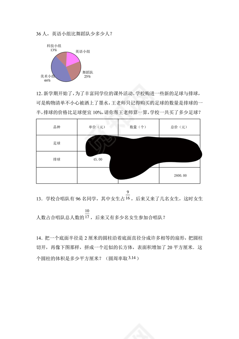 济南外国语小升初考试真题