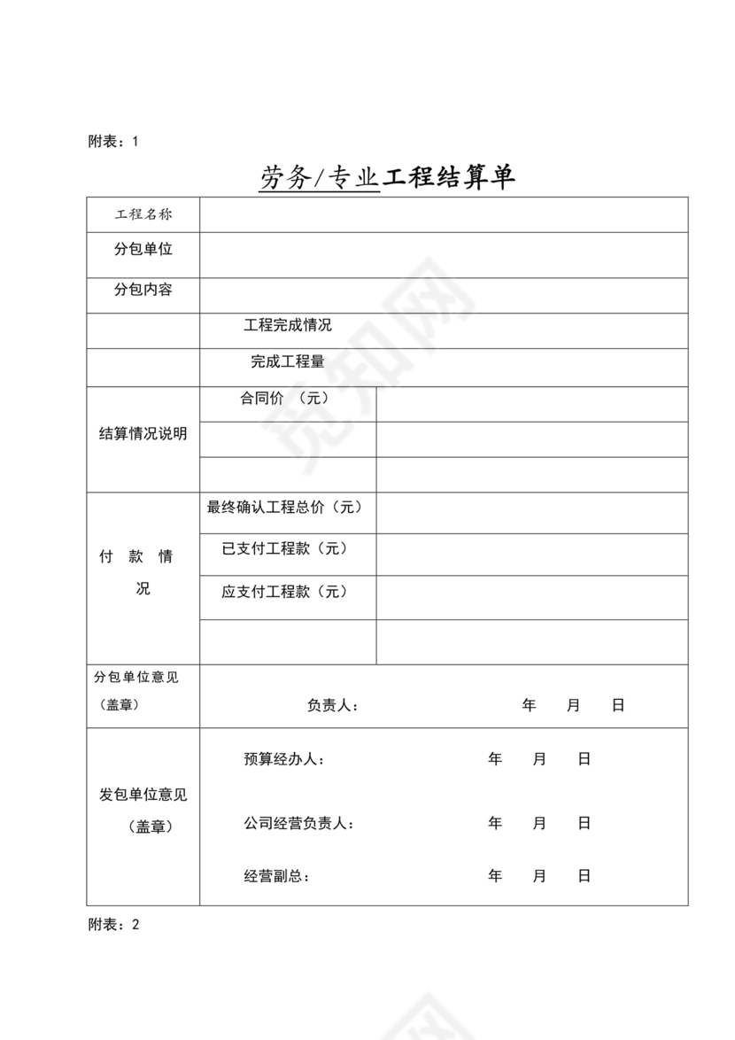 结算单范本模板