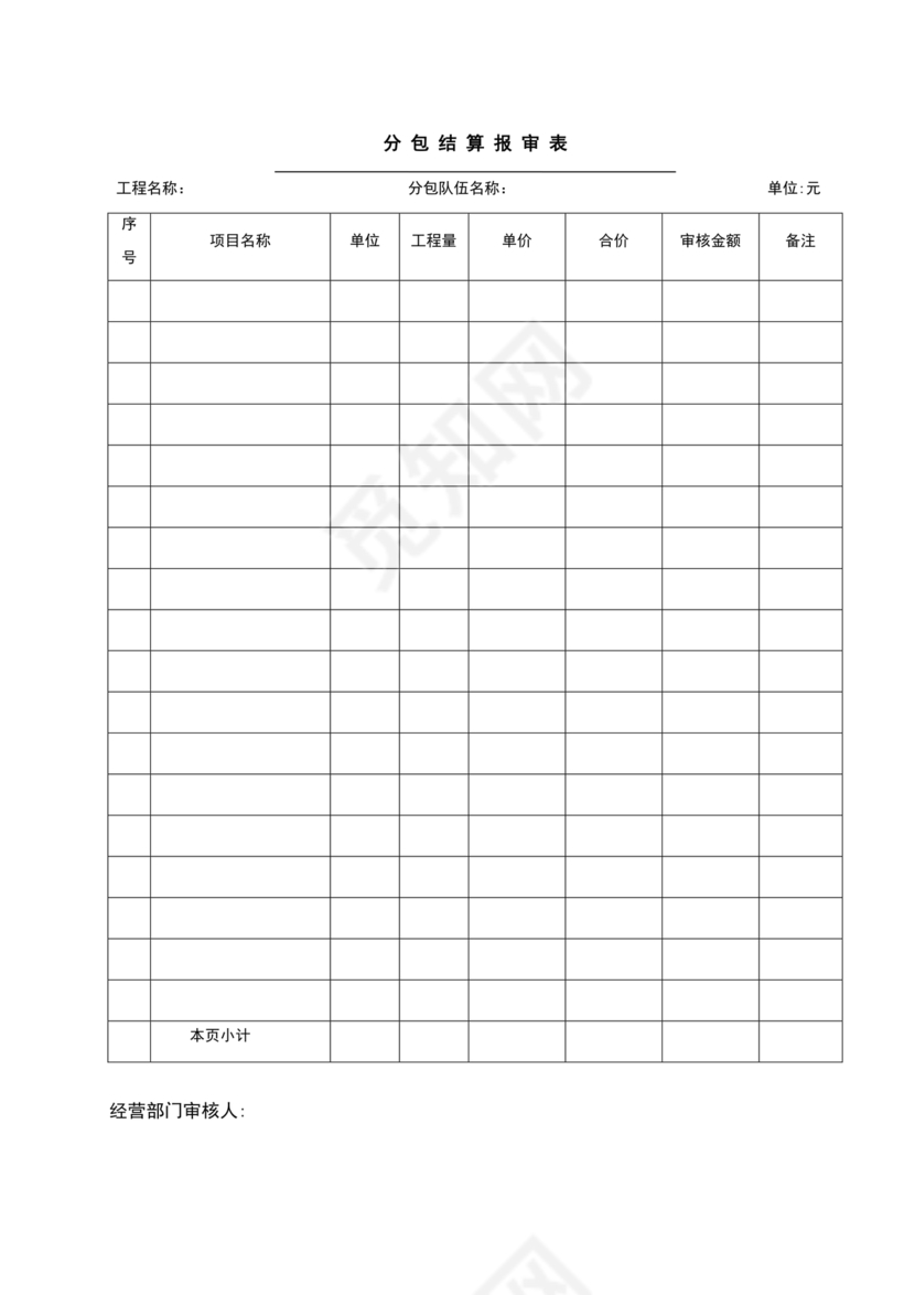 结算单范本模板