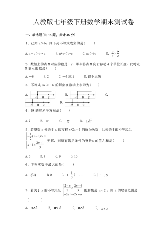 初一数学试卷模拟题