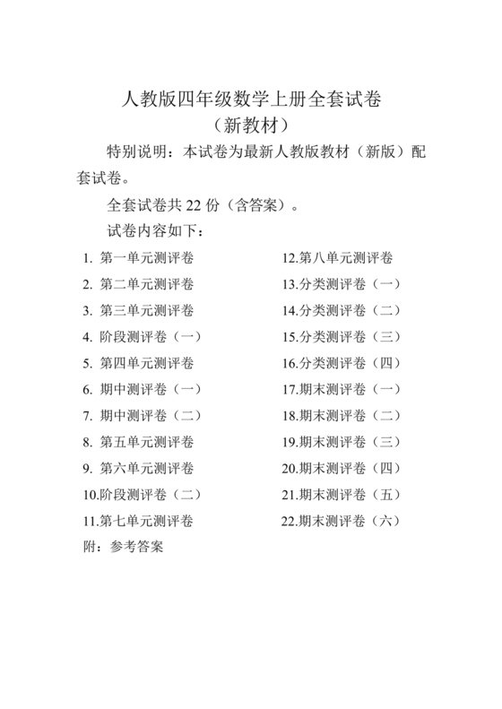 四年级上册数学第一单元测试卷题