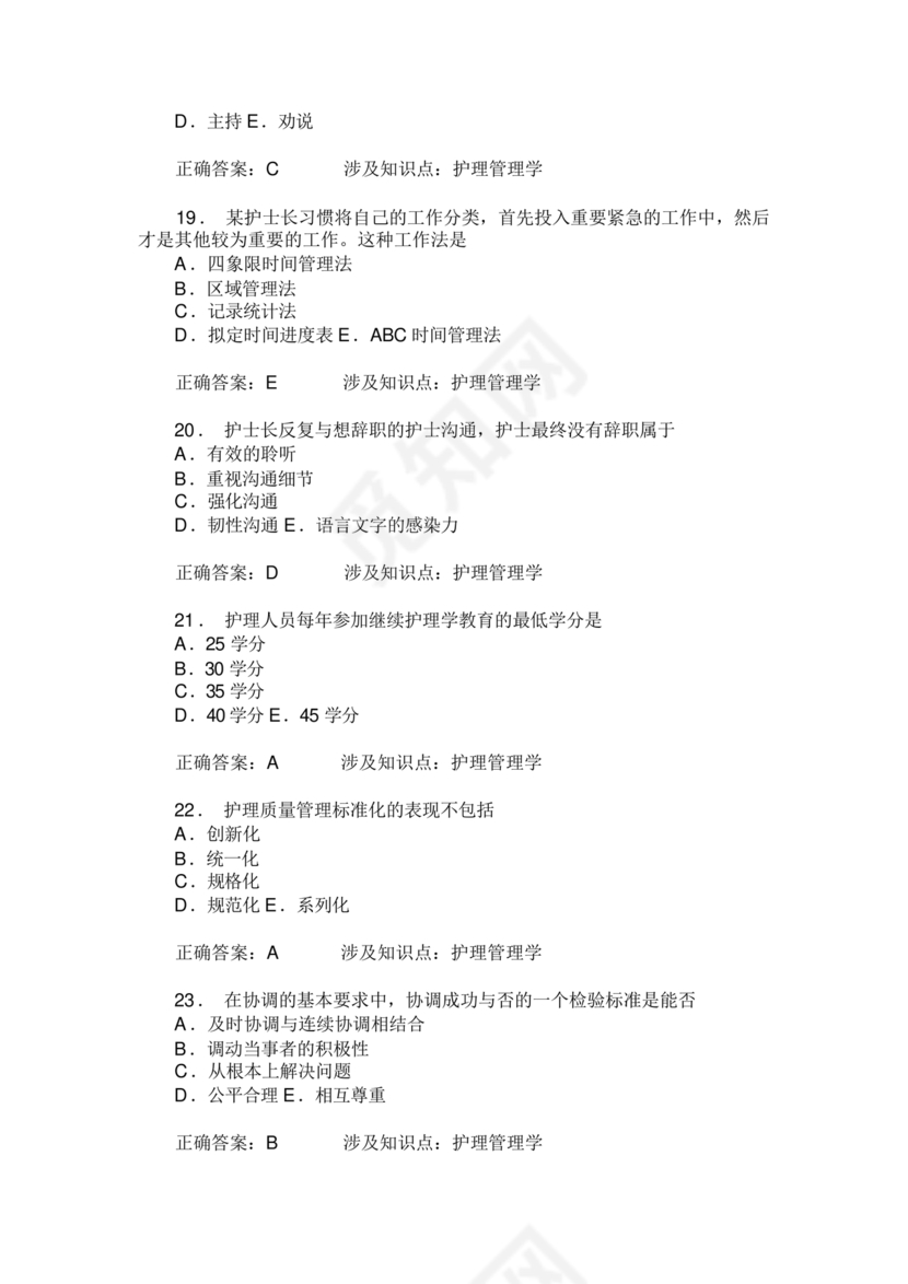 护理管理学试题及答案