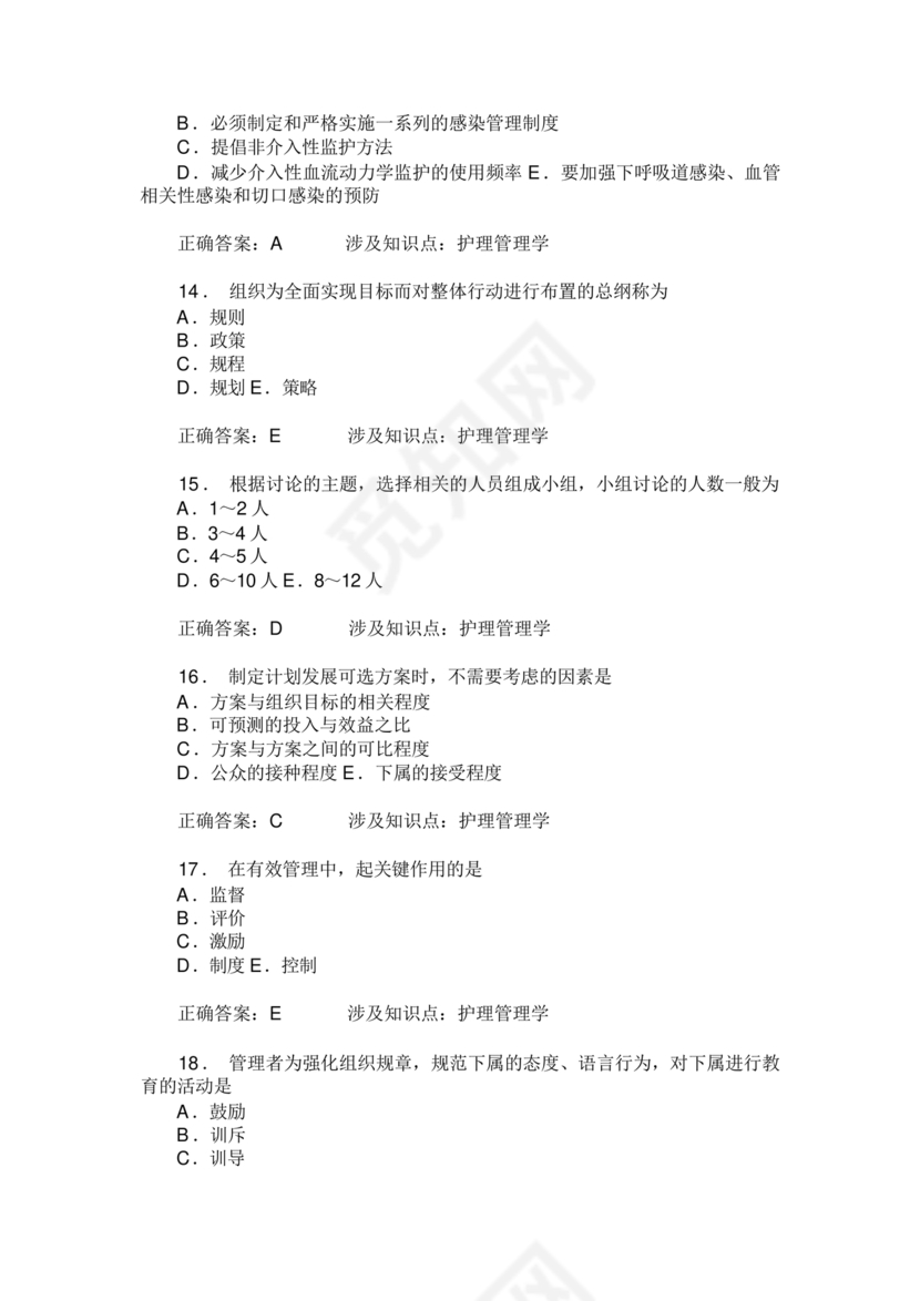 护理管理学试题及答案