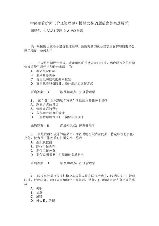 护理管理学试题及答案