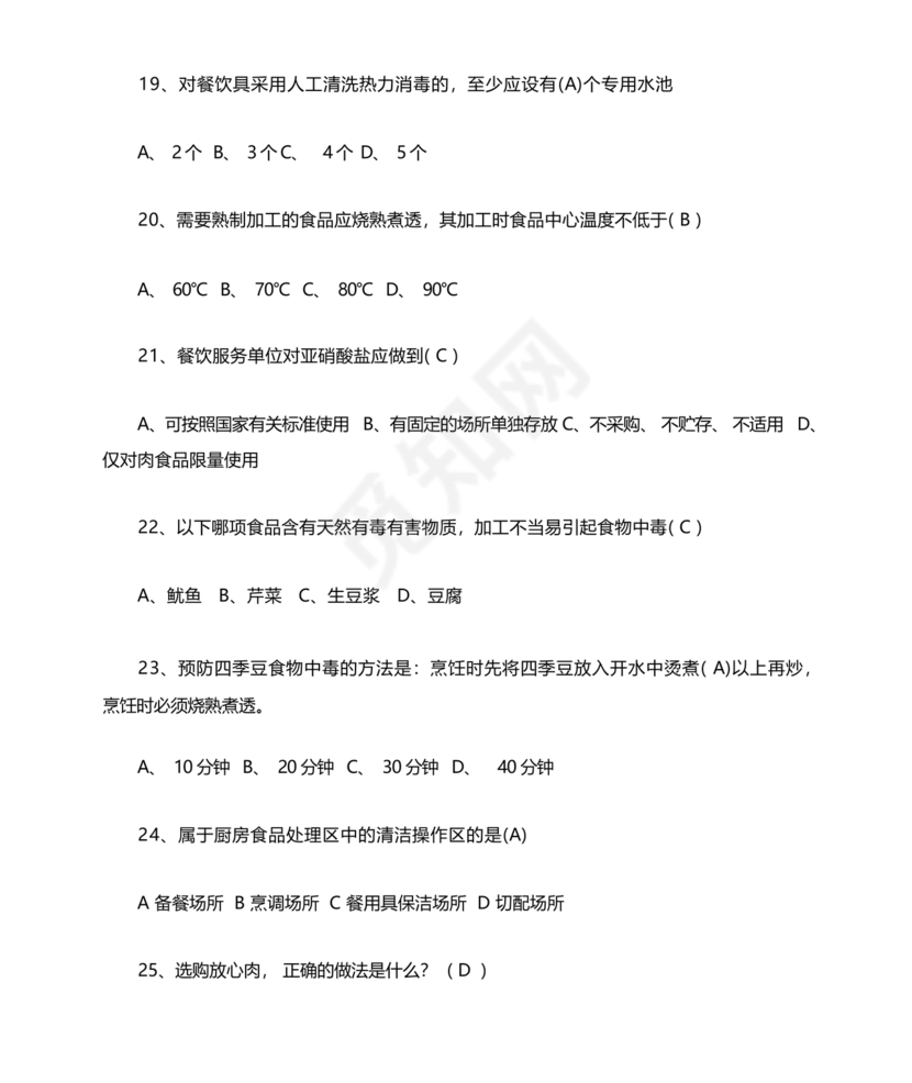 食品从业人员考试题答案