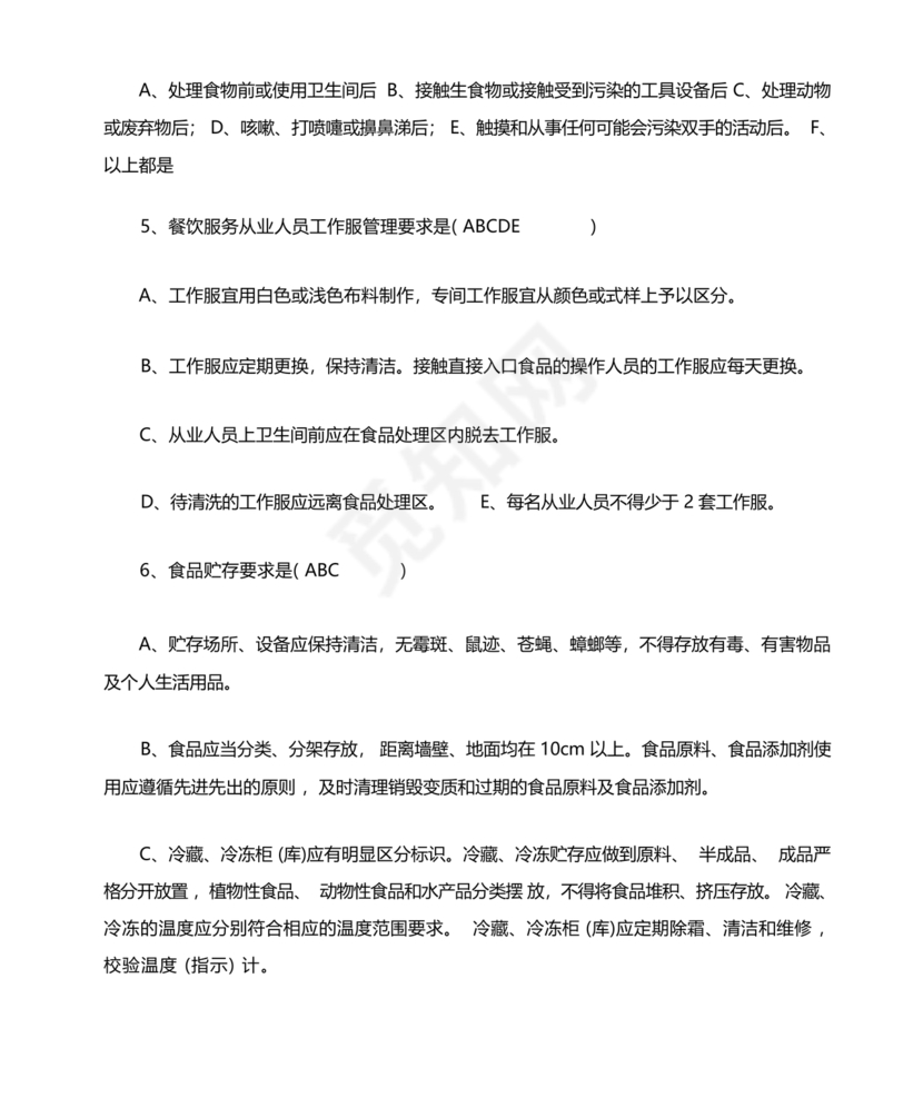 食品从业人员考试题答案