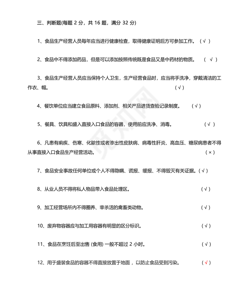 食品从业人员考试题答案