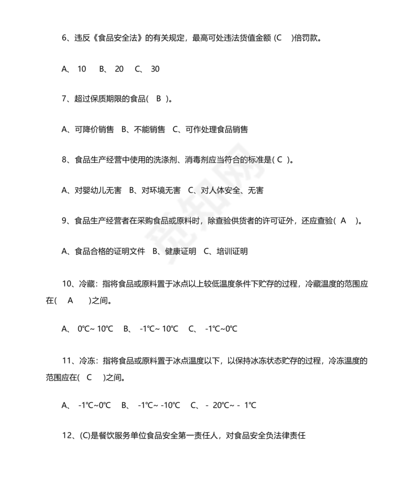 食品从业人员考试题答案