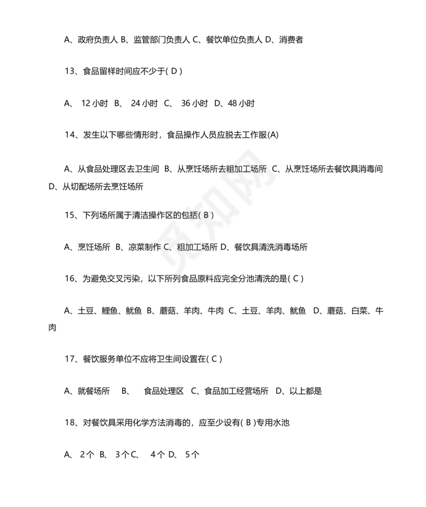 食品从业人员考试题答案