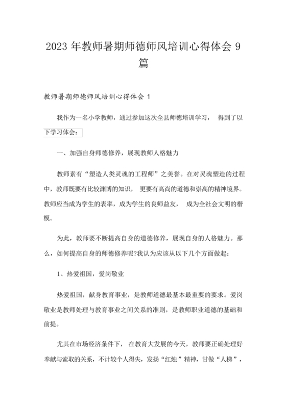 教师暑期培训心得体会