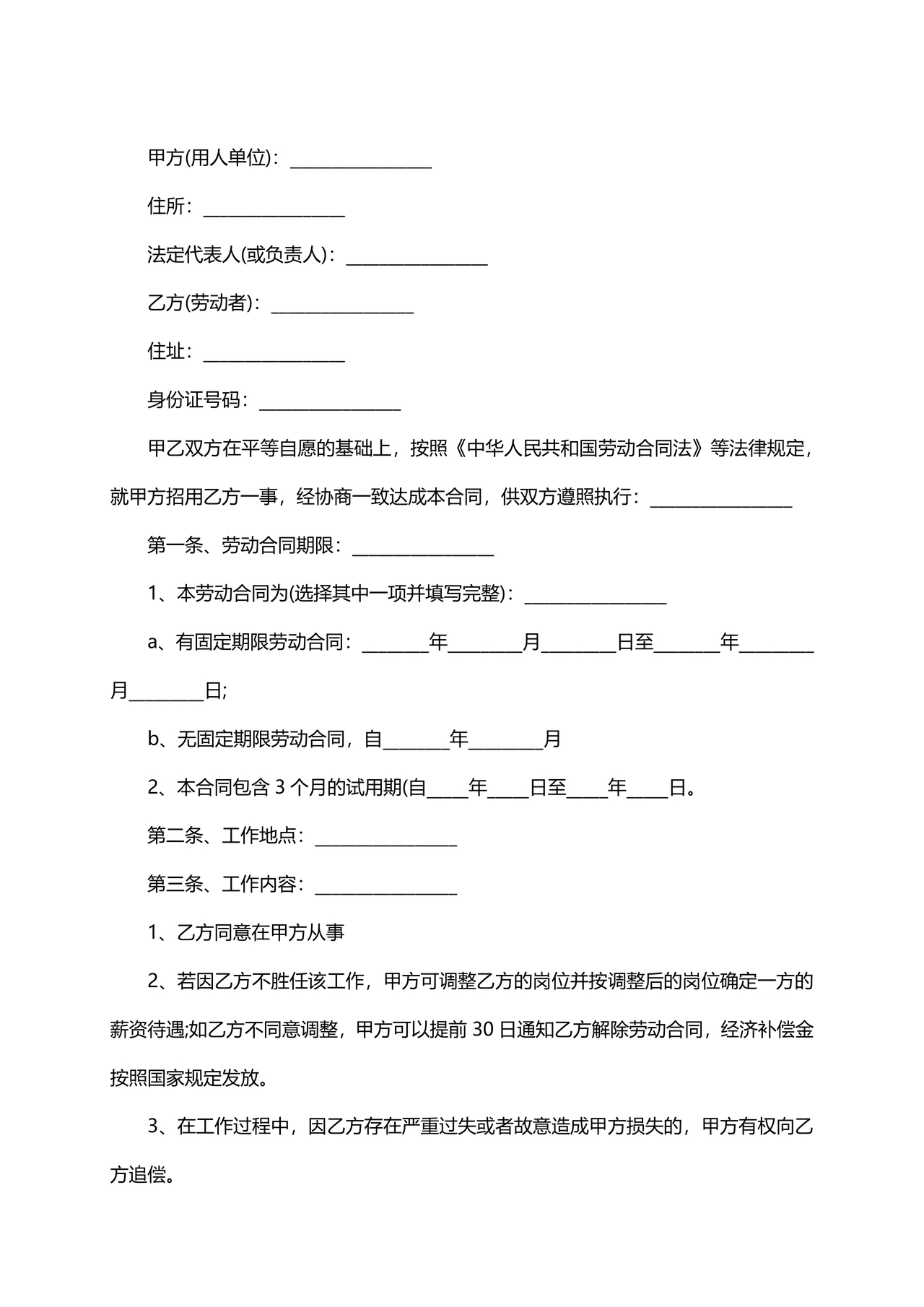 终止劳务合同范本合集