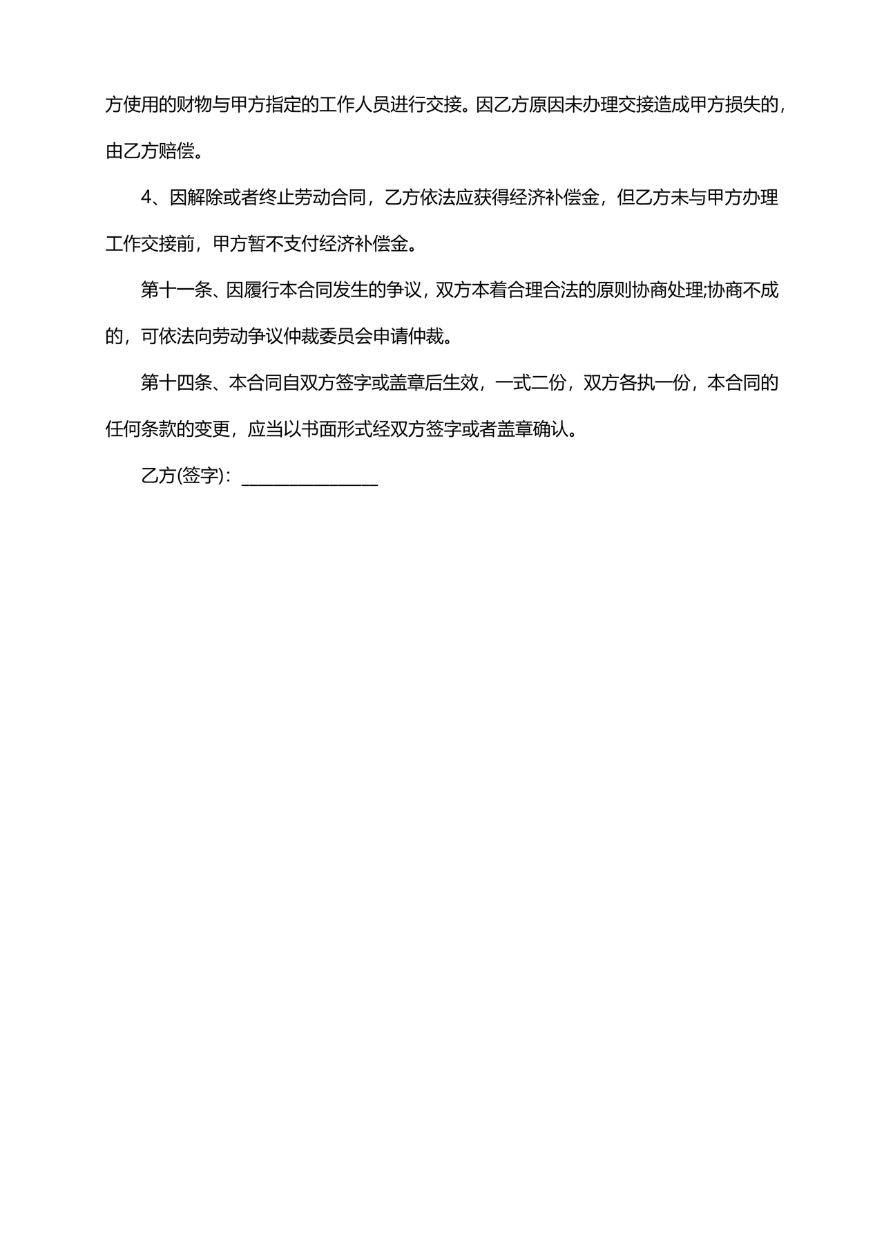 终止劳务合同范本合集