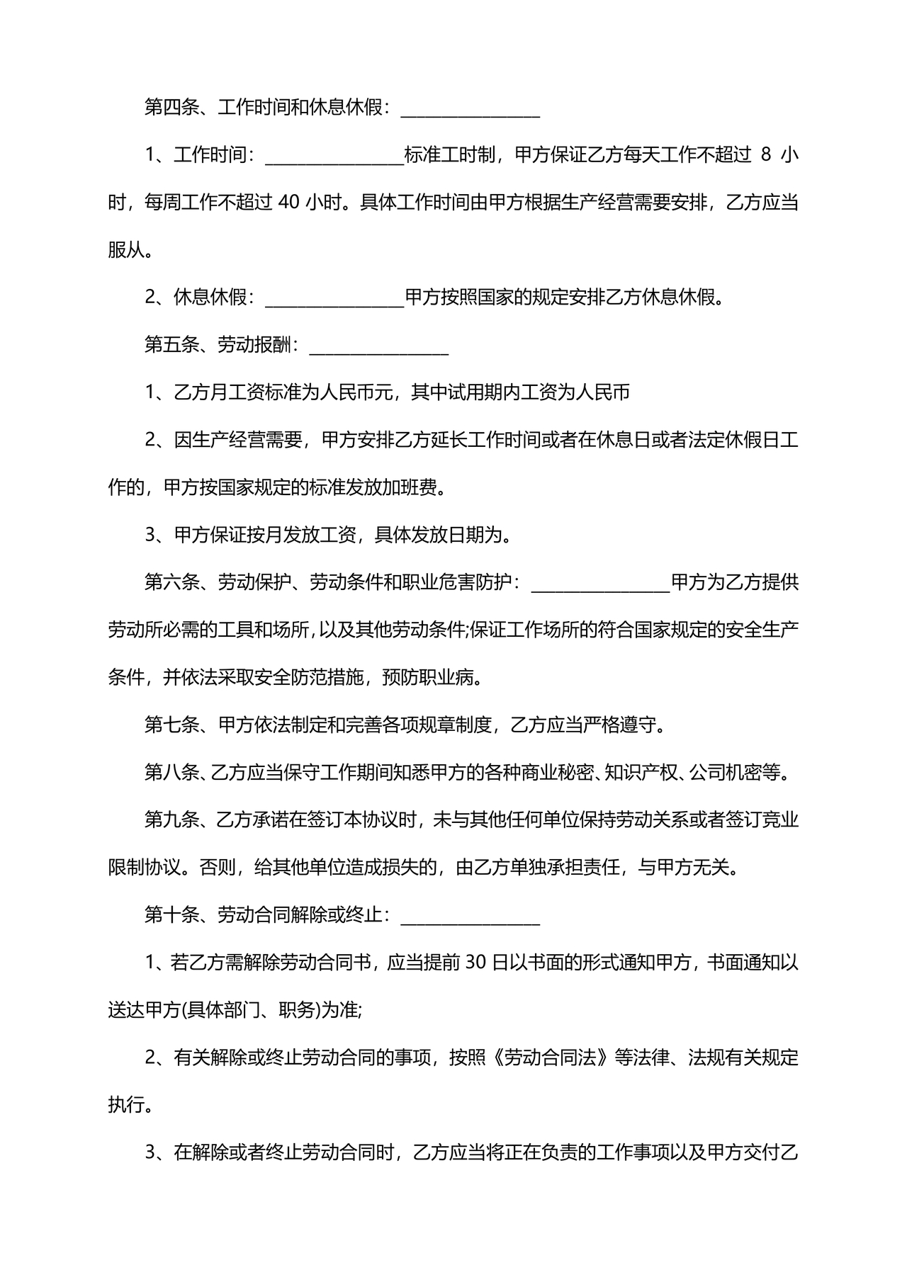 终止劳务合同范本合集