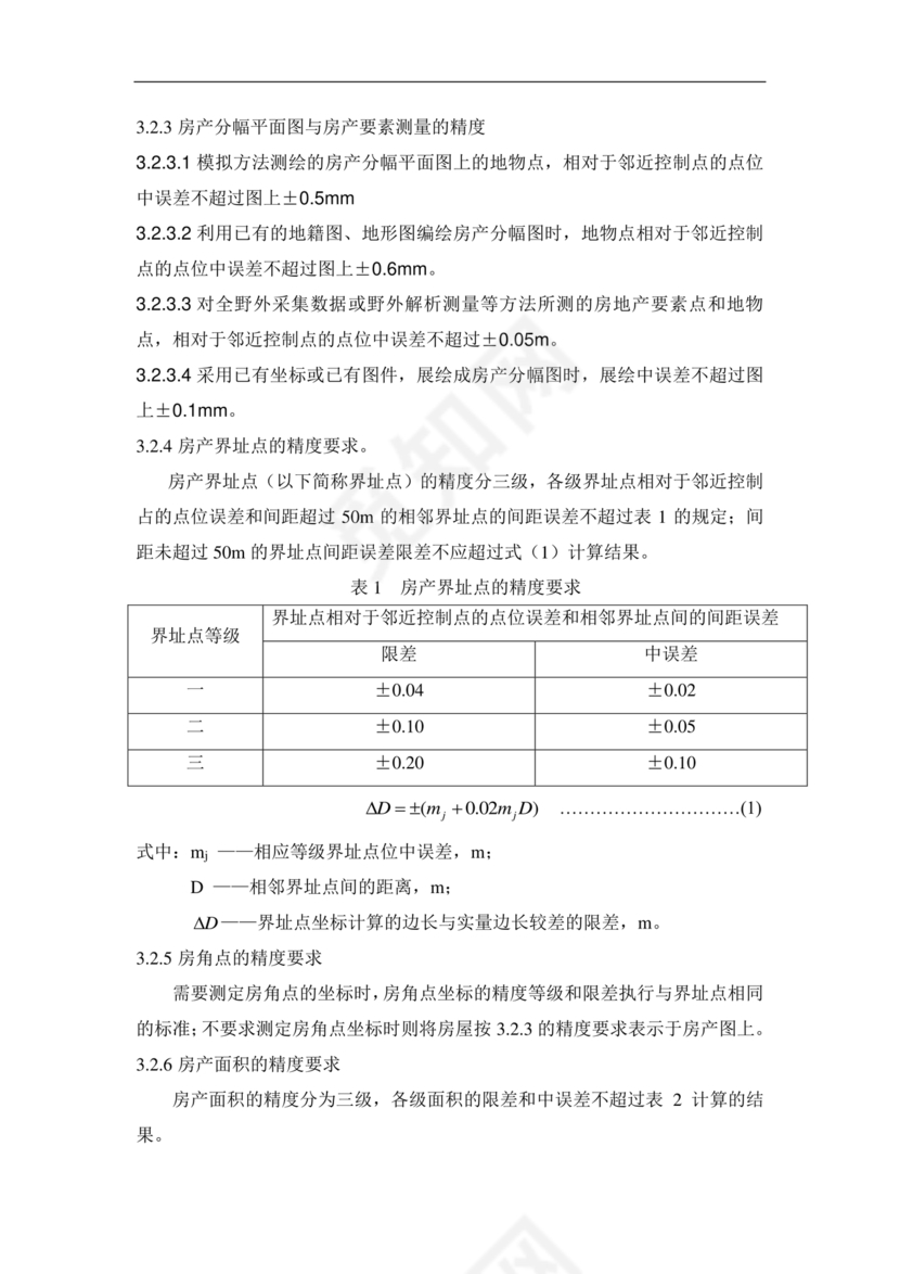 房产测量规范gb/t17986-2003