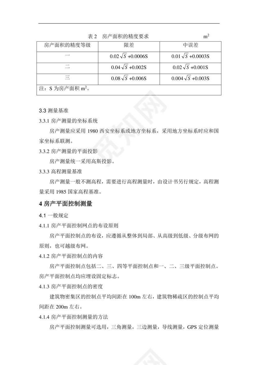 房产测量规范gb/t17986-2003