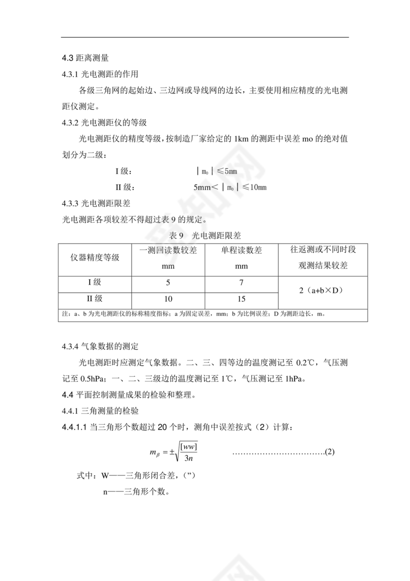 房产测量规范gb/t17986-2003