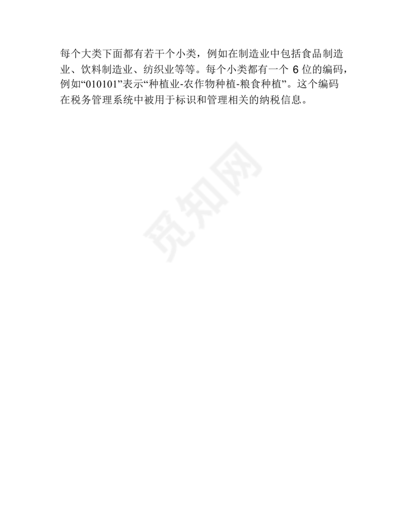 商品和服务税收分类编码表