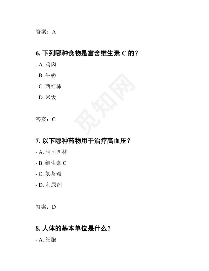 医学基础知识1000考点题库