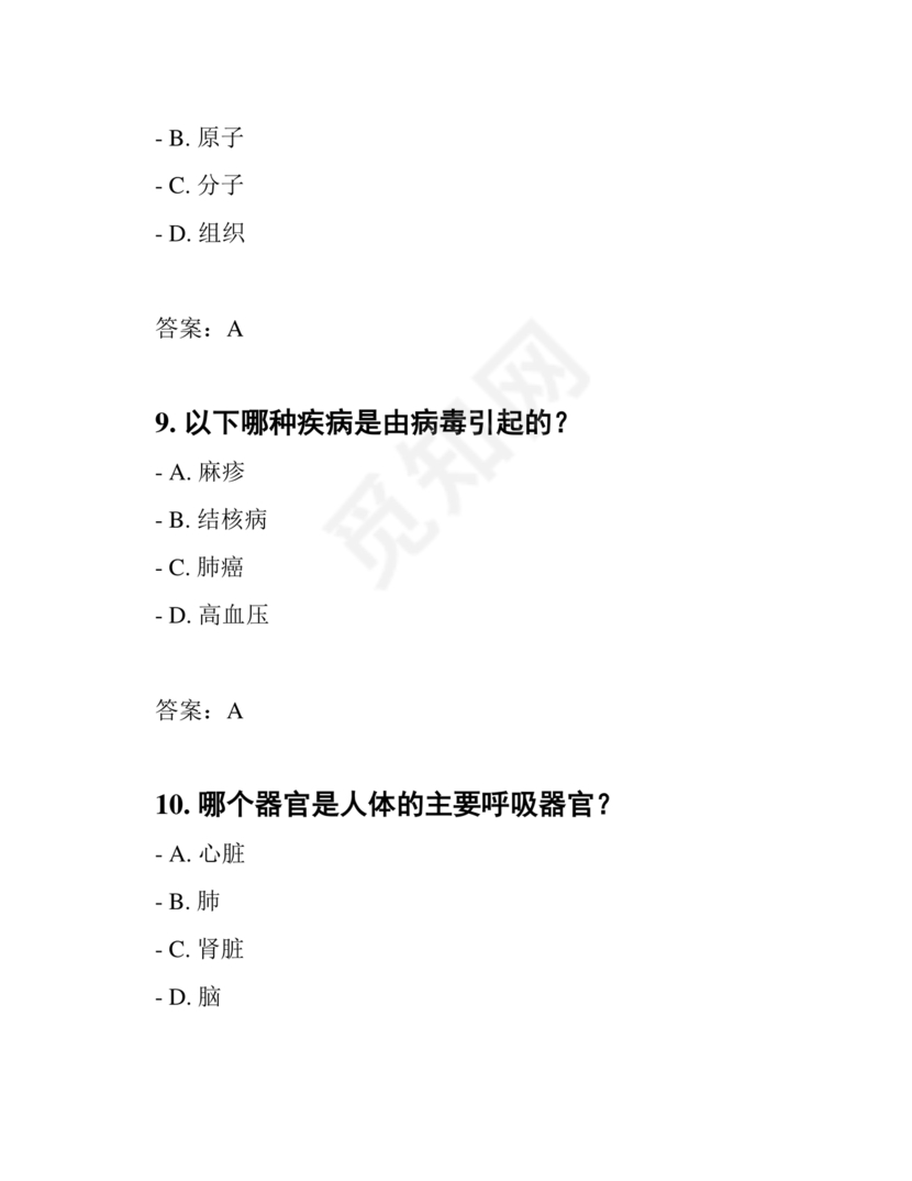 医学基础知识1000考点题库