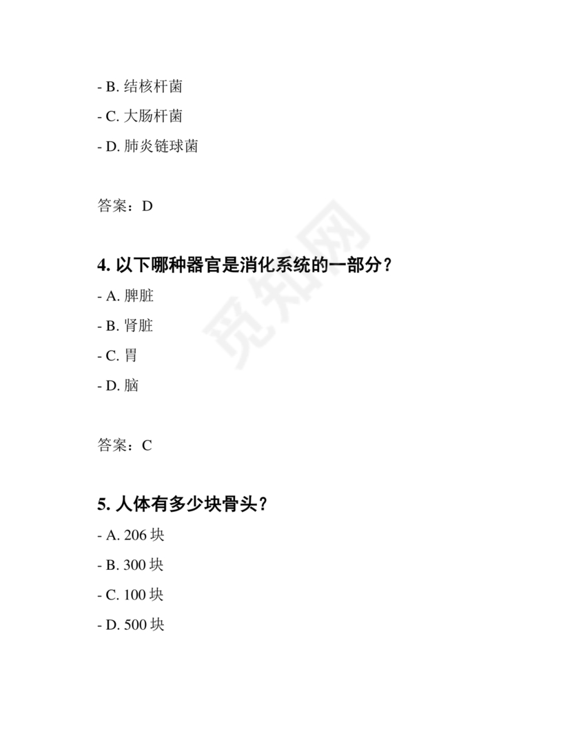 医学基础知识1000考点题库