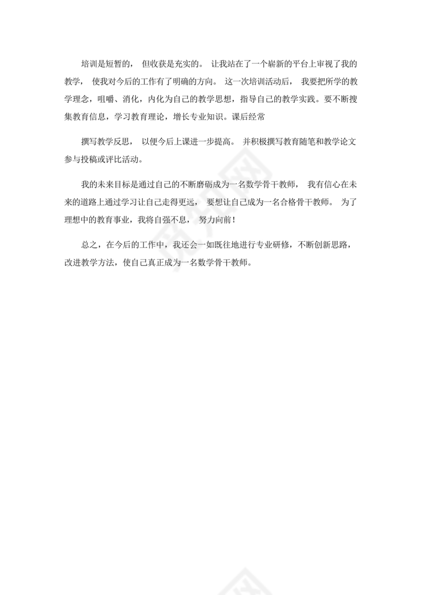 教师暑期培训心得体会