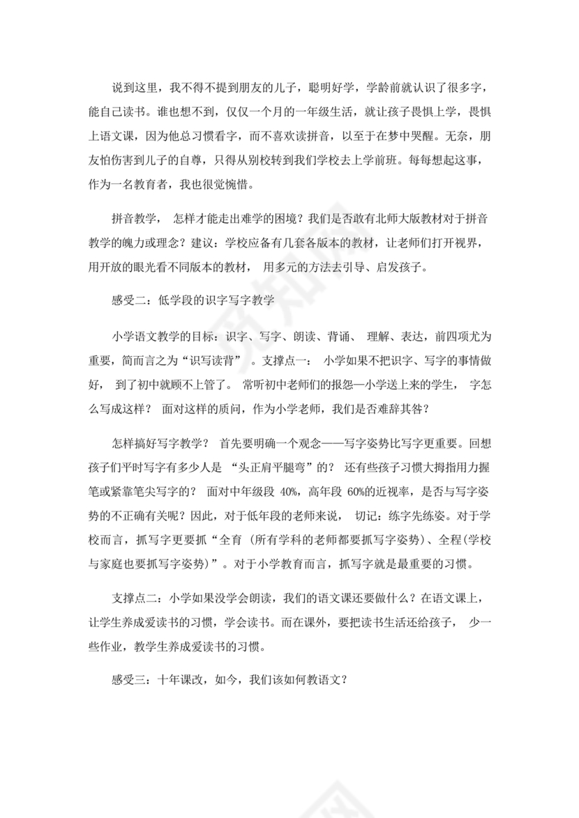 教师暑期培训心得体会