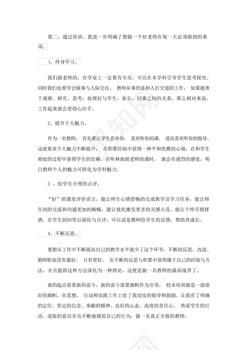 教师暑期培训心得体会