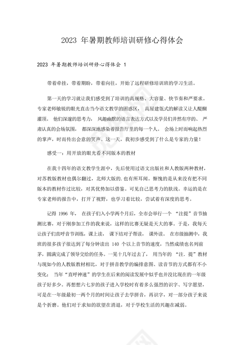 教师暑期培训心得体会