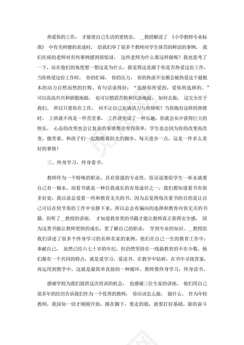 教师暑期培训心得体会