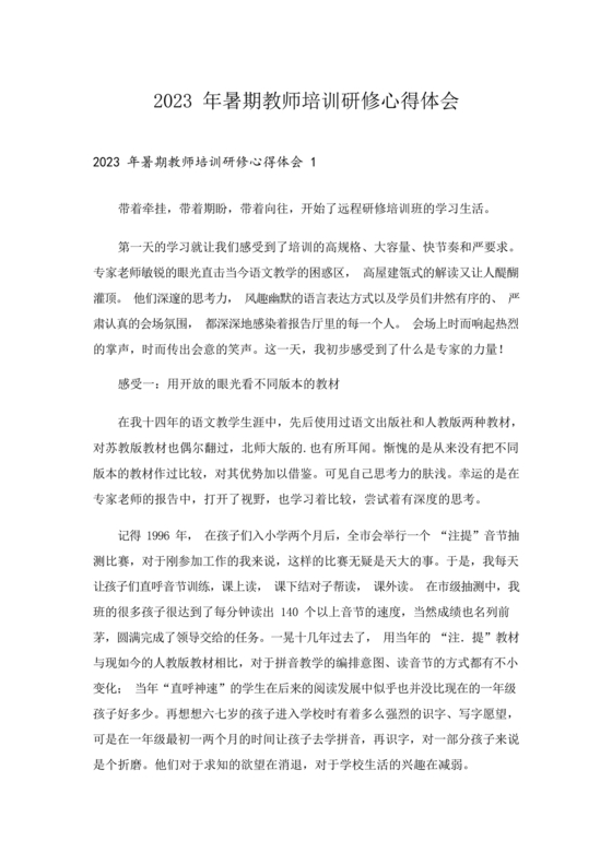 教师暑期培训心得体会