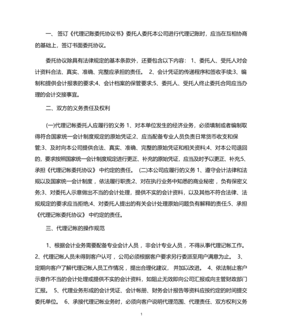 代理记账业务内部规范模板