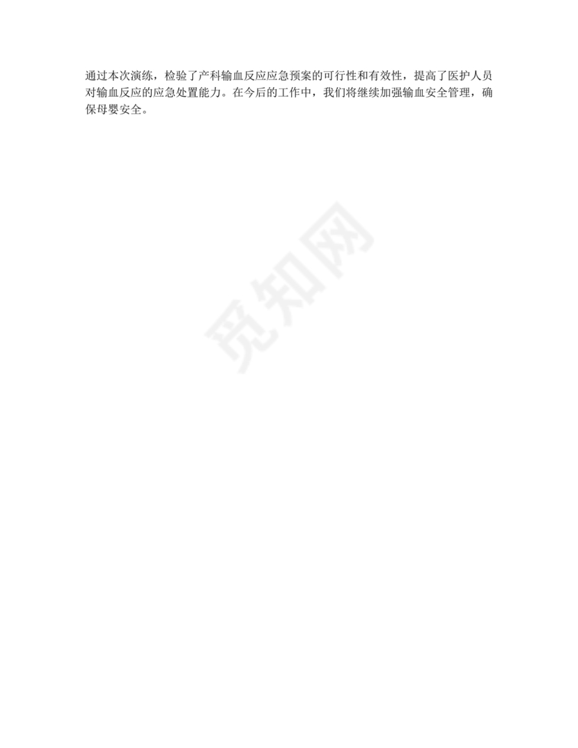 输血不良反应应急预案演练