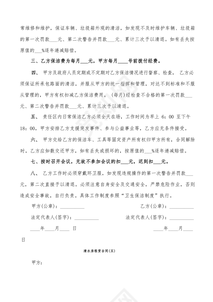 清水房租赁合同范本简易版