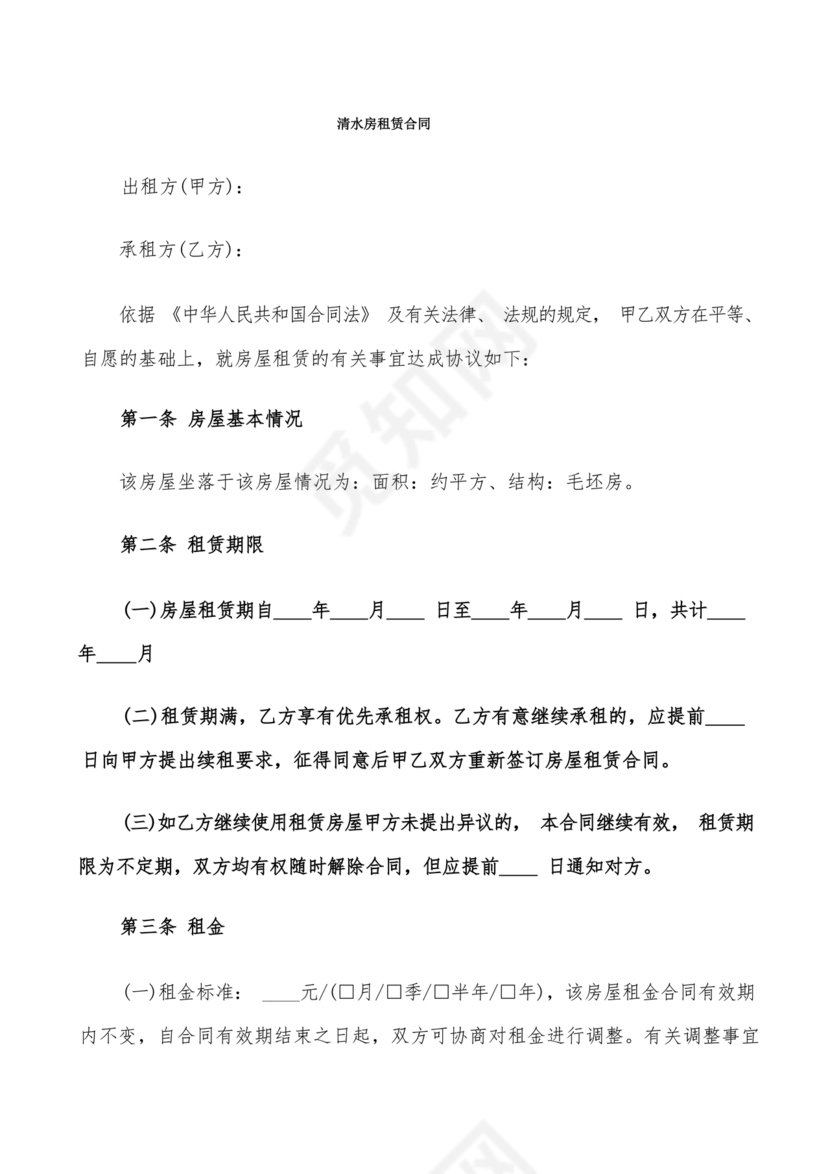 清水房租赁合同范本简易版