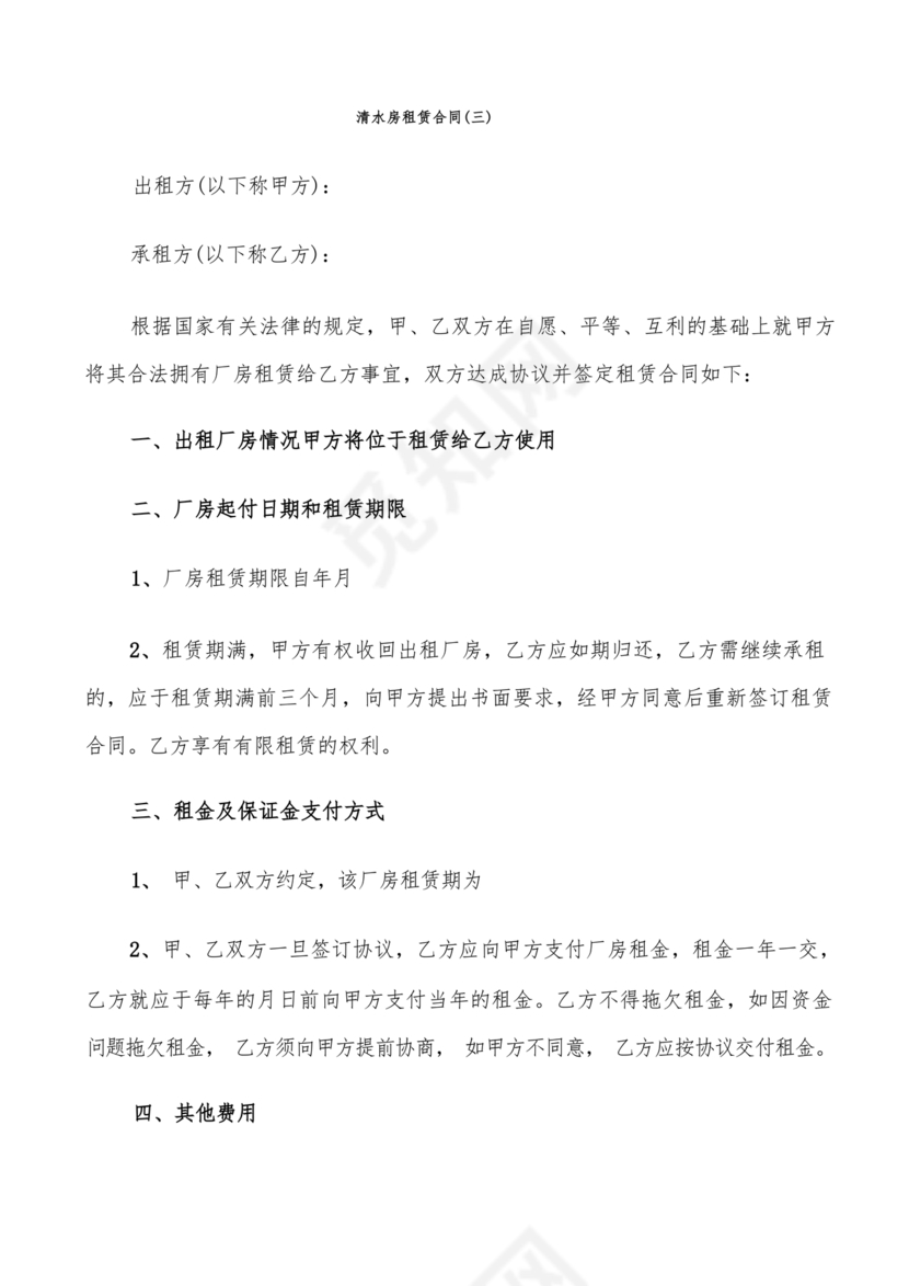 清水房租赁合同范本简易版