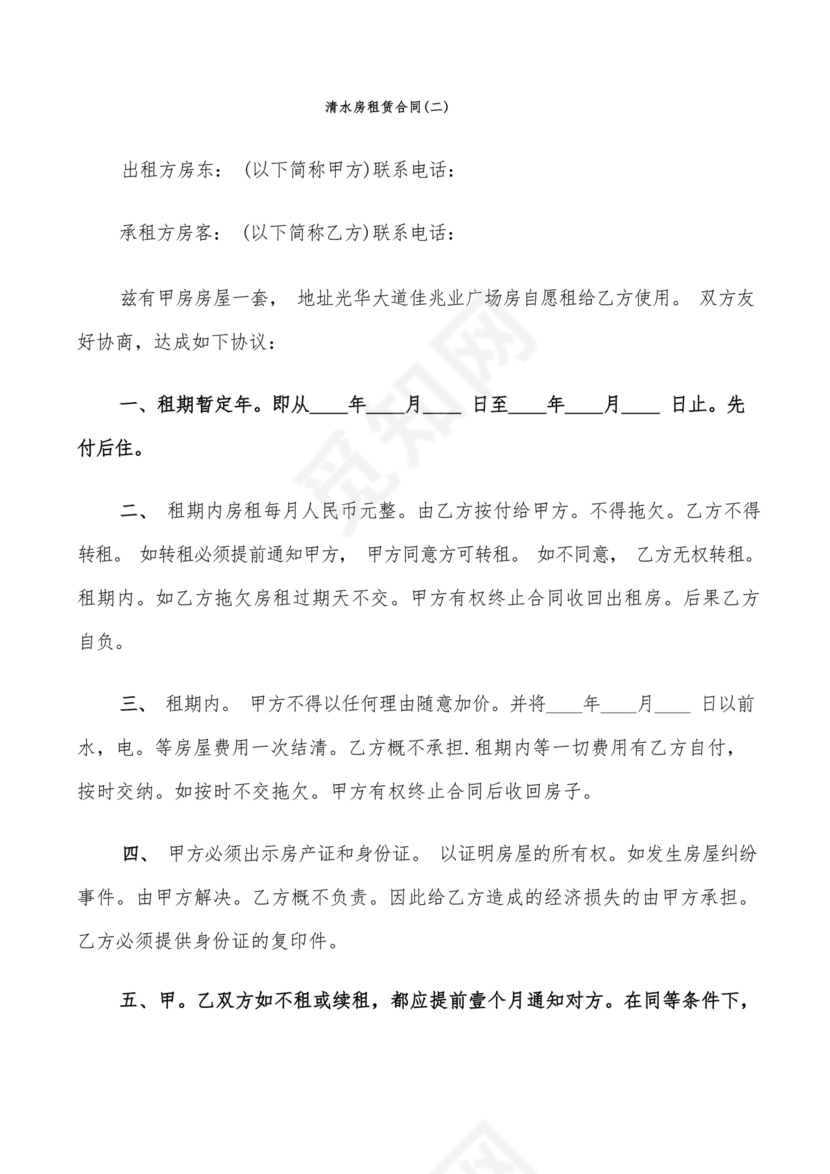清水房租赁合同范本简易版