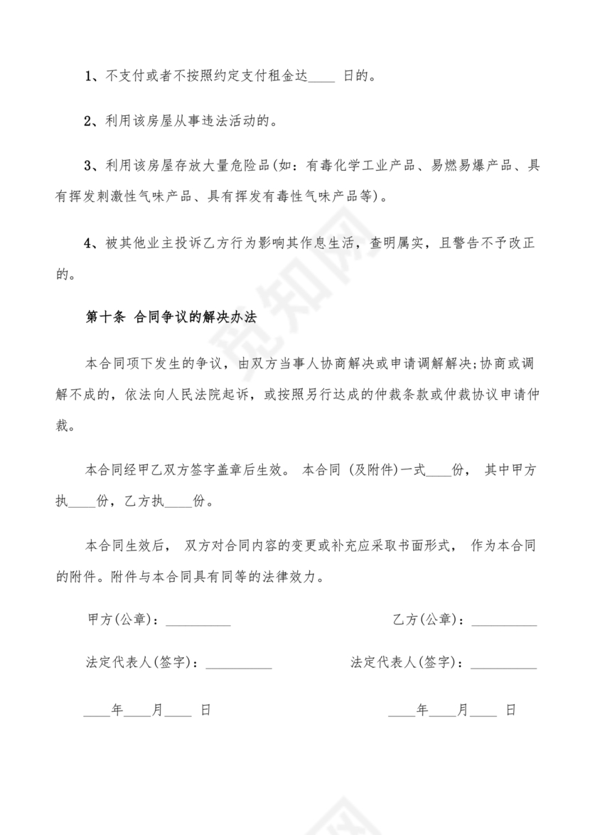 清水房租赁合同范本简易版