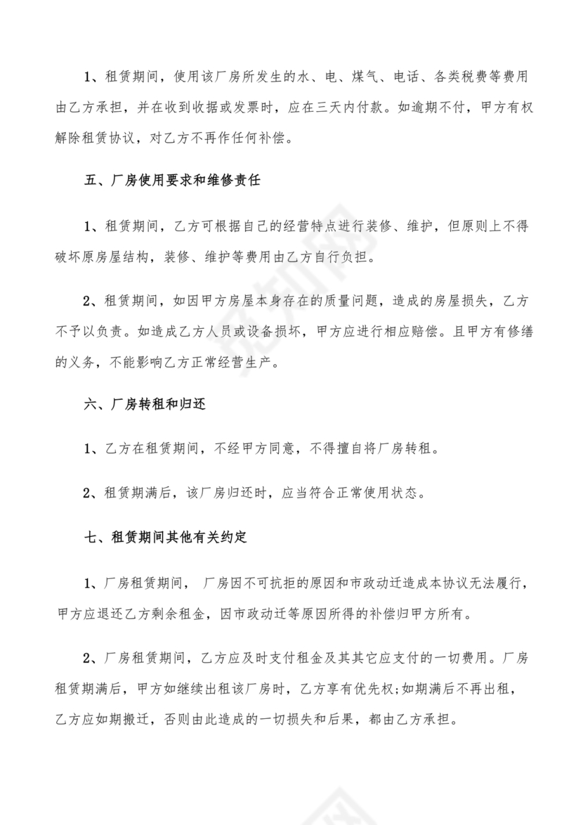 清水房租赁合同范本简易版